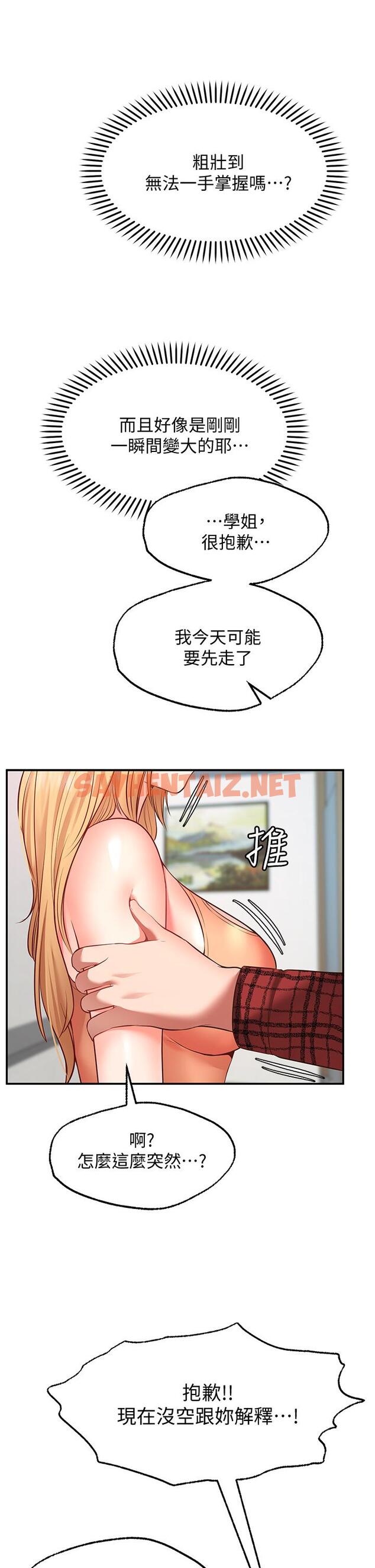 查看漫画願望不射限 - 第7話-再用你的巨鞭教訓我 - sayhentaiz.net中的864667图片