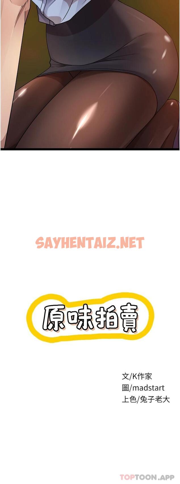 查看漫画原味拍賣 - 第31話-請用力插爆我的小穴 - sayhentaiz.net中的1092073图片