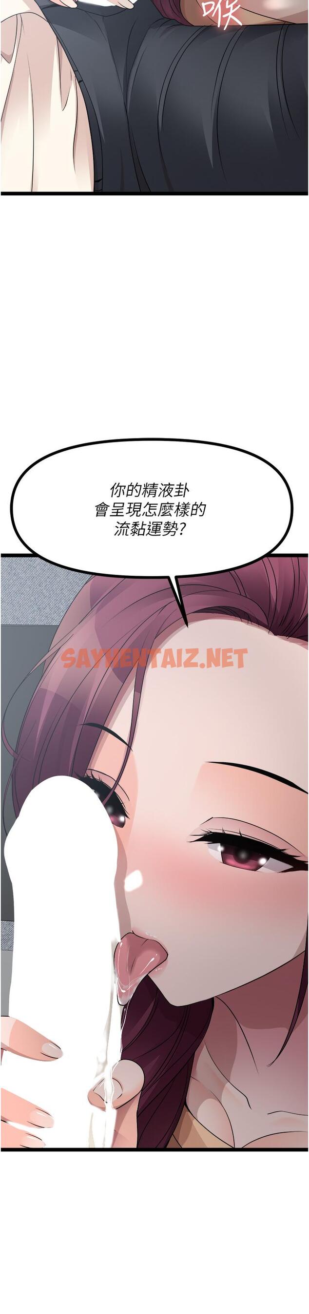 查看漫画原味拍賣 - 第33話-幫你算個精液卦 - sayhentaiz.net中的1104050图片