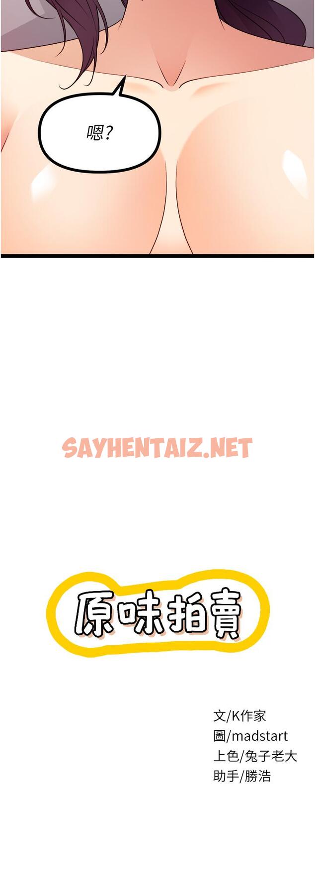 查看漫画原味拍賣 - 第40話-和我一起遠走高飛吧… - sayhentaiz.net中的1144065图片