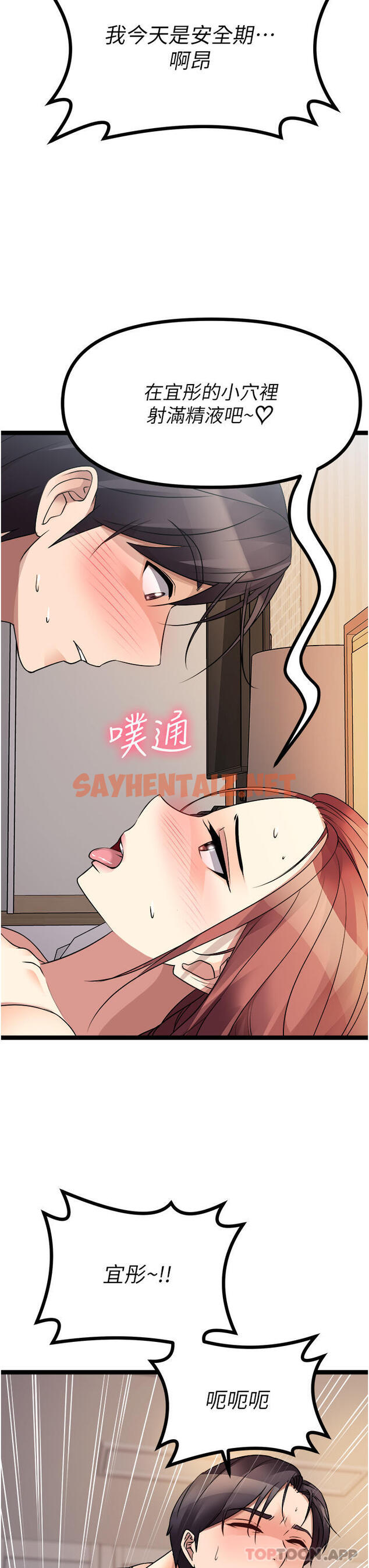 查看漫画原味拍賣 - 第41話-不准拔!射裡面! - sayhentaiz.net中的1149206图片