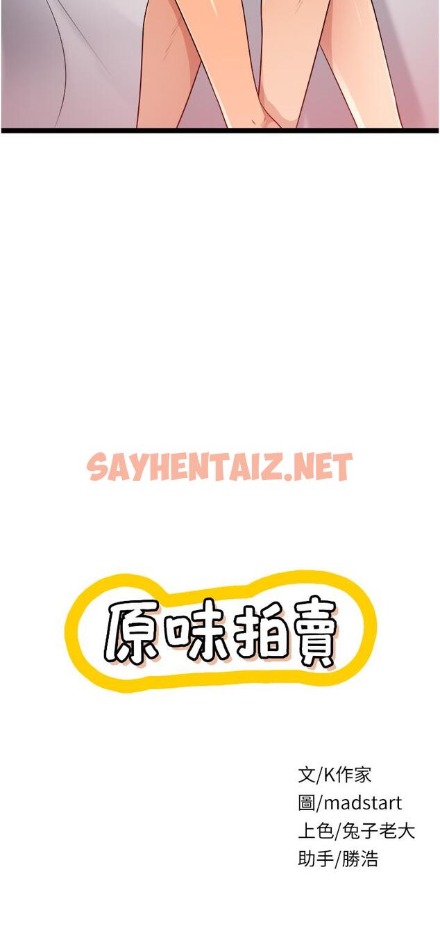 查看漫画原味拍賣 - 最終話-珍貴的緣分 - sayhentaiz.net中的1155547图片