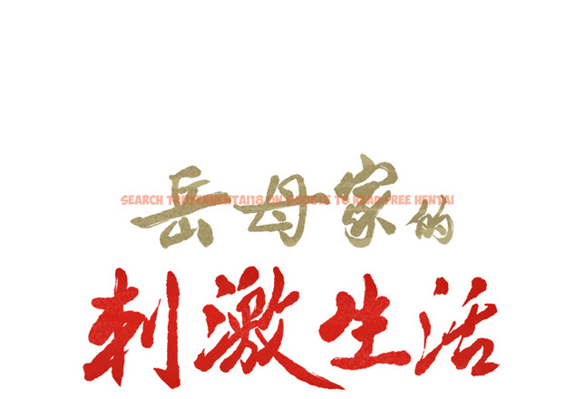 查看漫画岳母家的刺激生活 - 第17话 - sayhentaiz.net中的441491图片