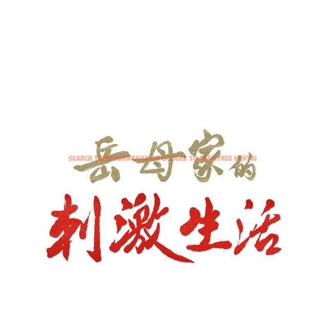 查看漫画岳母家的刺激生活 - 第33话 - sayhentaiz.net中的442768图片