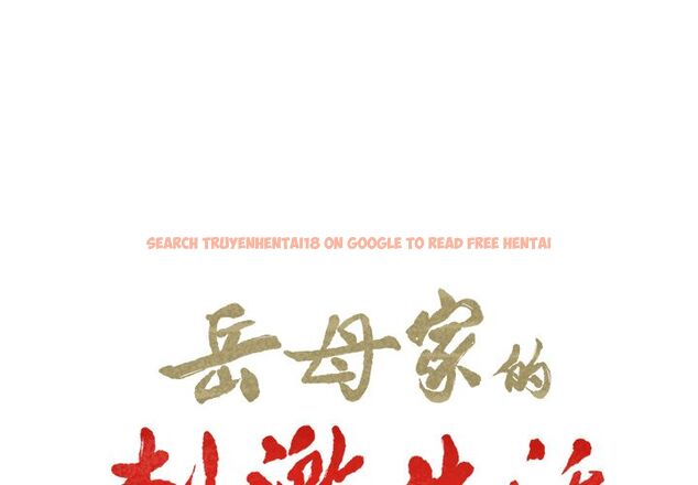 查看漫画岳母家的刺激生活 - 第37话 - sayhentaiz.net中的443144图片