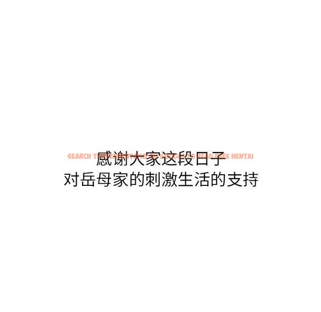 查看漫画岳母家的刺激生活 - 第50话 - sayhentaiz.net中的444762图片