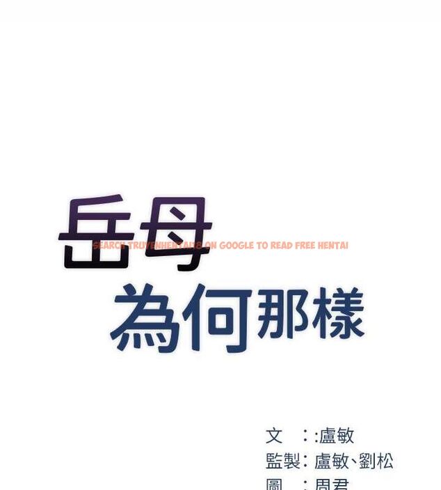 查看漫画岳母為何那樣 - 第25話-想要我的肉棒就直說 - tymanga.com中的2630192图片
