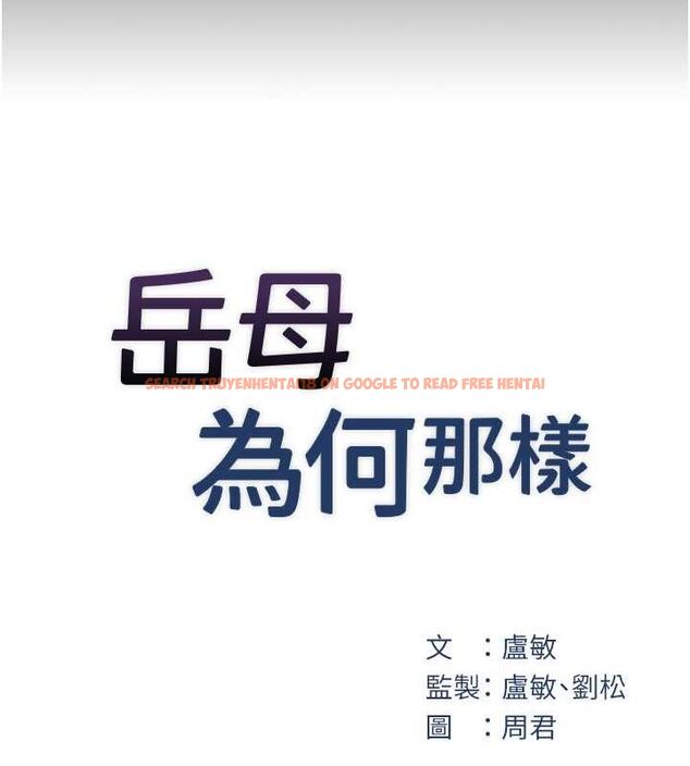 查看漫画岳母為何那樣 - 第27話-妳又在發春啦? - tymanga.com中的2688571图片