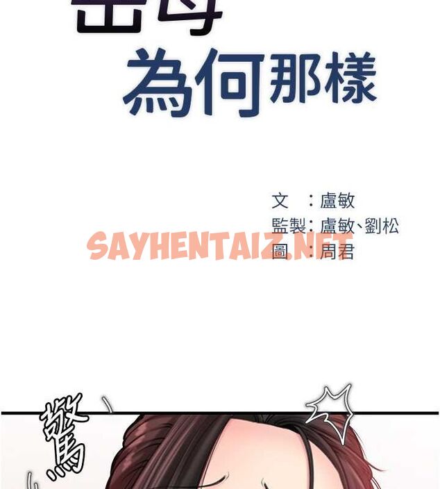 查看漫画岳母為何那樣 - 第30話-拆穿岳母的偷窺癖 - tymanga.com中的2770627图片