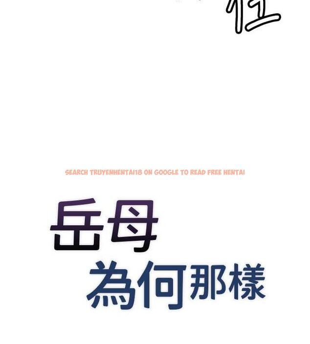 查看漫画岳母為何那樣 - 第32話-引人犯罪的性感胴體 - www.tymanga.com中的2817742图片