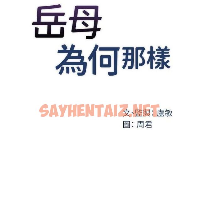 查看漫画岳母為何那樣 - 第36話-同時高潮的兩人 - www.tymanga.com中的2927698图片