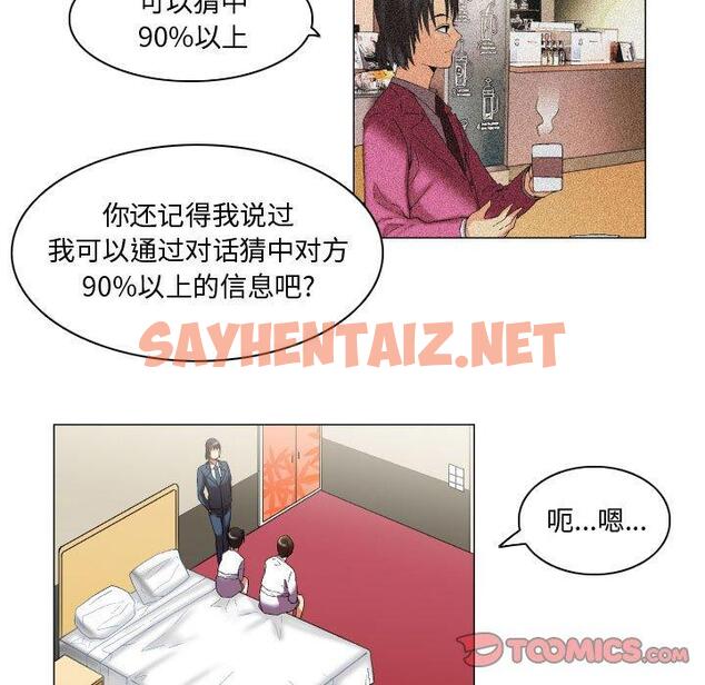 查看漫画约神 - 第11话 - sayhentaiz.net中的688346图片