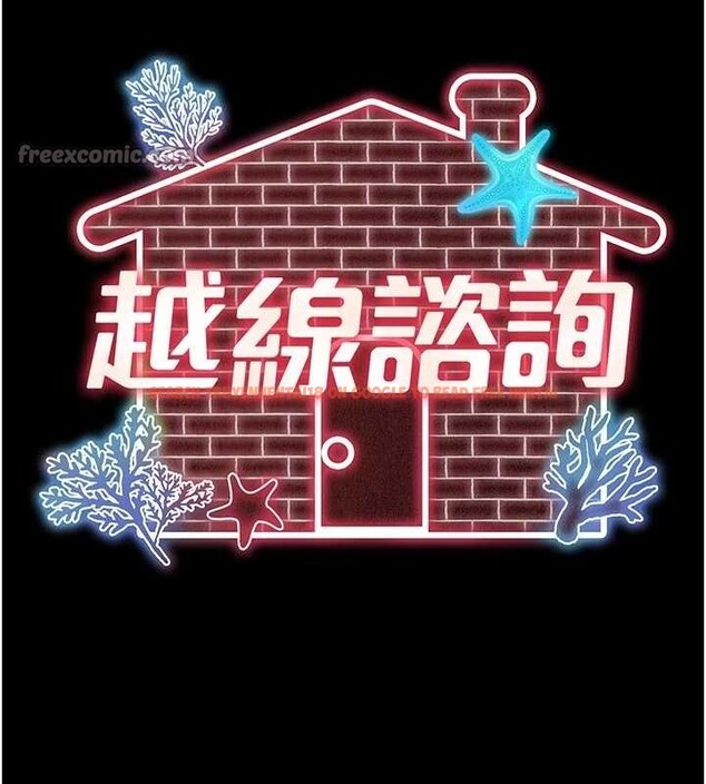 查看漫画越線諮詢 - 第9話-代替妳女兒受罰吧 - www.tymanga.com中的4234919图片