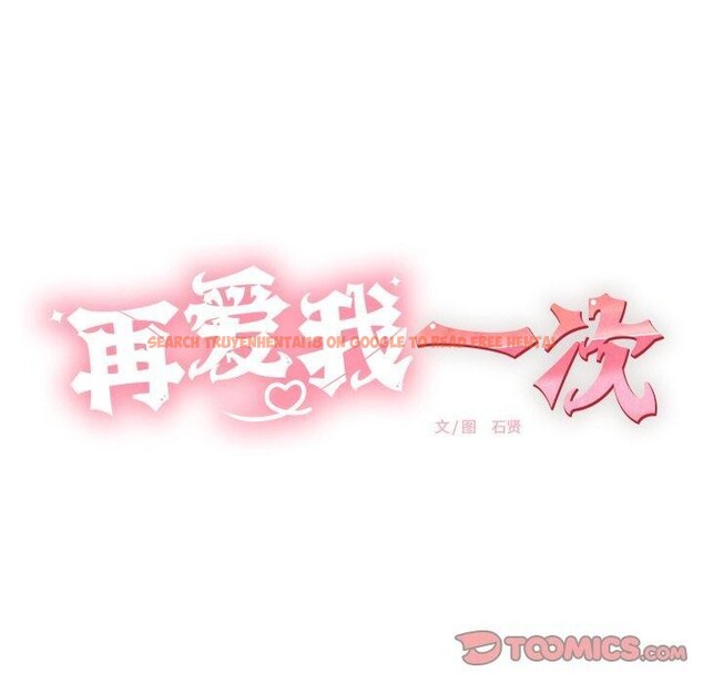 查看漫画再愛我一次 - 第12話 - tymanga.com中的3199040图片