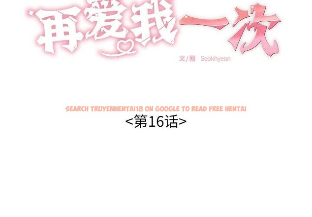 查看漫画再愛我一次 - 第16話 - tymanga.com中的3295857图片
