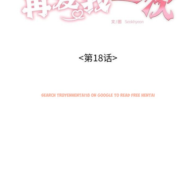 查看漫画再愛我一次 - 第18話 - www.tymanga.com中的3338121图片