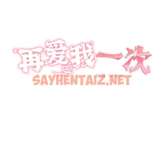 查看漫画再愛我一次 - 第2話 - sayhentaiz.net中的2965302图片