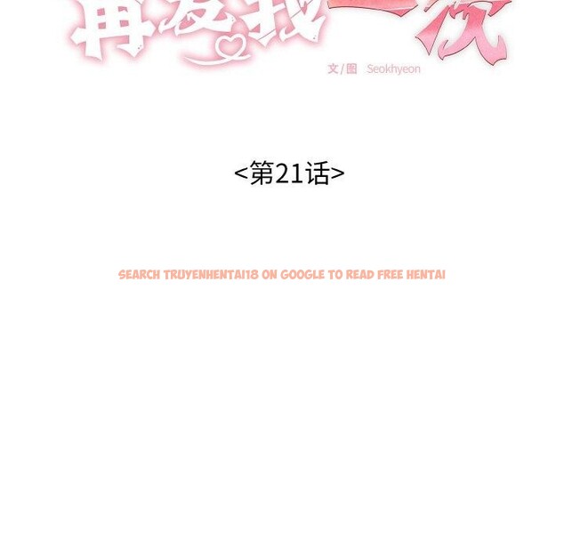 查看漫画再愛我一次 - 第21話 - www.tymanga.com中的3414008图片 查看漫画再愛我一次 - 第21話 - www.tymanga.com中的3414008图片