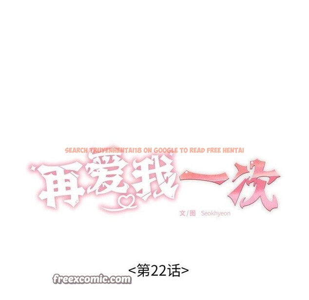 查看漫画再愛我一次 - 第22話 - www.tymanga.com中的3434868图片 查看漫画再愛我一次 - 第22話 - www.tymanga.com中的3434868图片