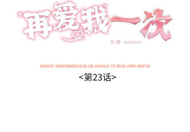 查看漫画再愛我一次 - 第23話 - www.tymanga.com中的3456828图片 查看漫画再愛我一次 - 第23話 - www.tymanga.com中的3456828图片