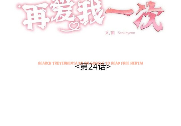 查看漫画再愛我一次 - 第24話 - www.tymanga.com中的3480901图片 查看漫画再愛我一次 - 第24話 - www.tymanga.com中的3480901图片