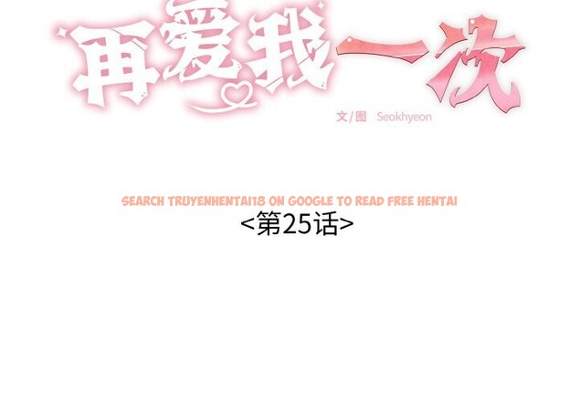 查看漫画再愛我一次 - 第25話 - www.tymanga.com中的3502488图片 查看漫画再愛我一次 - 第25話 - www.tymanga.com中的3502488图片