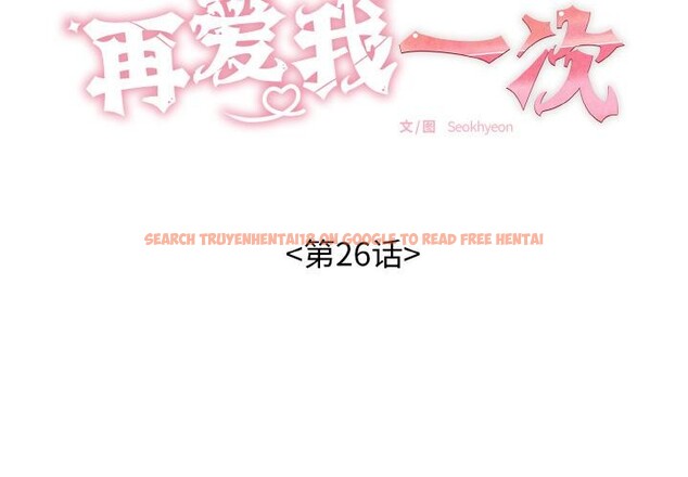 查看漫画再愛我一次 - 第26話 - www.tymanga.com中的3528622图片 查看漫画再愛我一次 - 第26話 - www.tymanga.com中的3528622图片