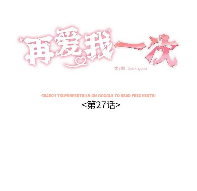 查看漫画再愛我一次 - 第27話 - www.tymanga.com中的3555594图片