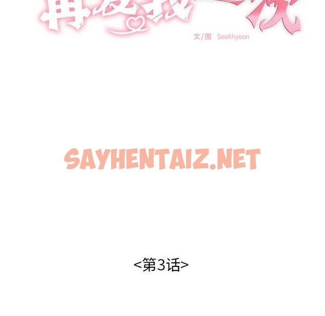 查看漫画再愛我一次 - 第3話 - sayhentaiz.net中的2965510图片