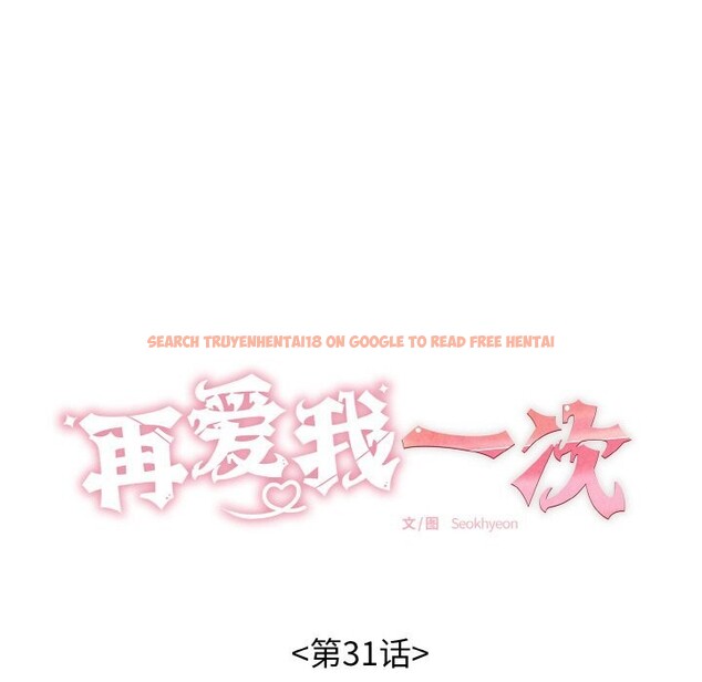 查看漫画再愛我一次 - 第31話 - www.tymanga.com中的3665628图片 查看漫画再愛我一次 - 第31話 - www.tymanga.com中的3665628图片