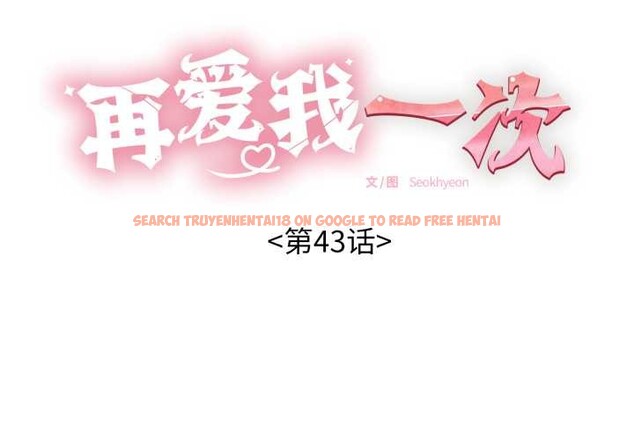 查看漫画再愛我一次 - 第43話 - tymanga.com中的3959302图片