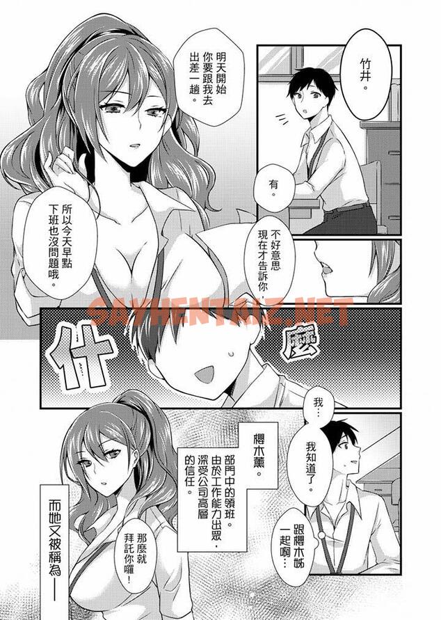 查看漫画在出差地的商務旅館住同間!～與女上司在雙人床上爛醉SEX - 第1話 - tymanga.com中的455013图片