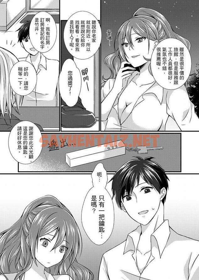 查看漫画在出差地的商務旅館住同間!～與女上司在雙人床上爛醉SEX - 第1話 - tymanga.com中的455015图片