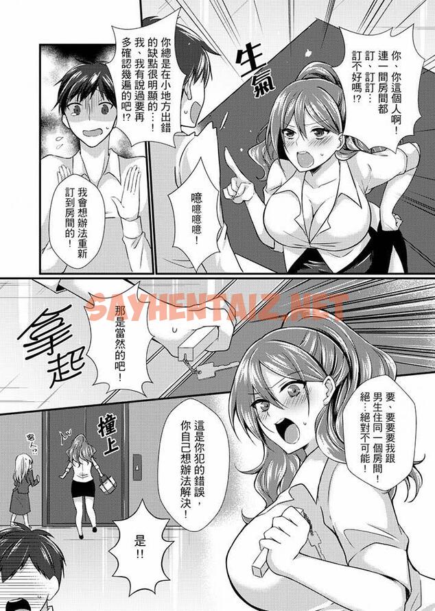 查看漫画在出差地的商務旅館住同間!～與女上司在雙人床上爛醉SEX - 第1話 - tymanga.com中的455017图片