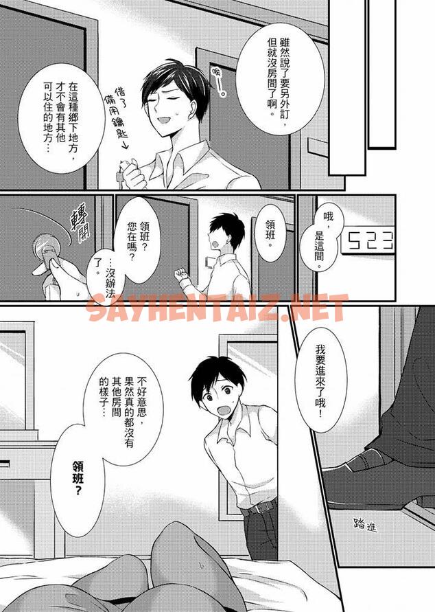 查看漫画在出差地的商務旅館住同間!～與女上司在雙人床上爛醉SEX - 第1話 - tymanga.com中的455018图片