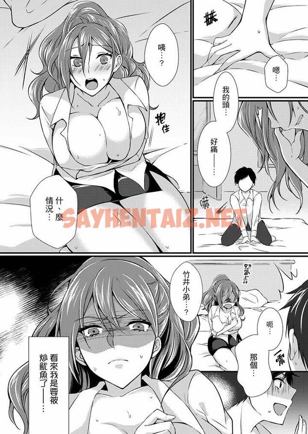 查看漫画在出差地的商務旅館住同間!～與女上司在雙人床上爛醉SEX - 第2話 - tymanga.com中的455034图片