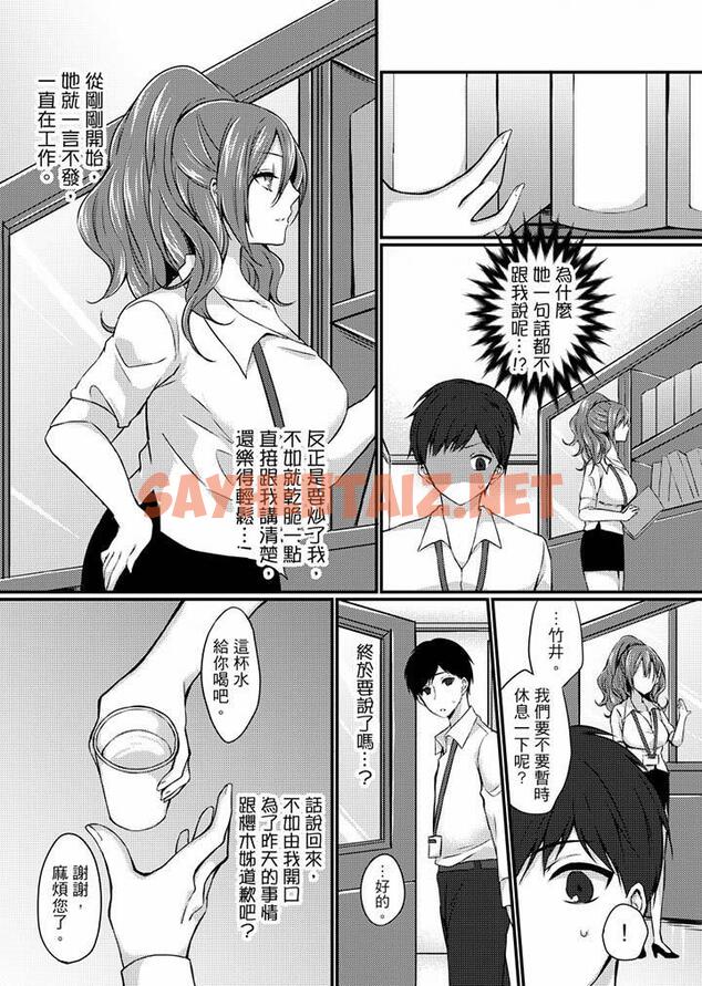 查看漫画在出差地的商務旅館住同間!～與女上司在雙人床上爛醉SEX - 第2話 - tymanga.com中的455037图片