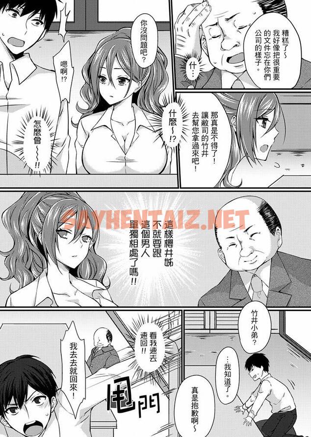 查看漫画在出差地的商務旅館住同間!～與女上司在雙人床上爛醉SEX - 第3話 - tymanga.com中的455055图片