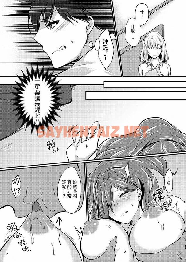 查看漫画在出差地的商務旅館住同間!～與女上司在雙人床上爛醉SEX - 第3話 - tymanga.com中的455060图片