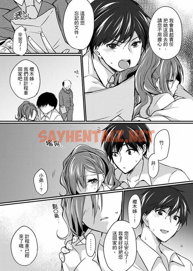 查看漫画在出差地的商務旅館住同間!～與女上司在雙人床上爛醉SEX - 第4話 - tymanga.com中的455070图片