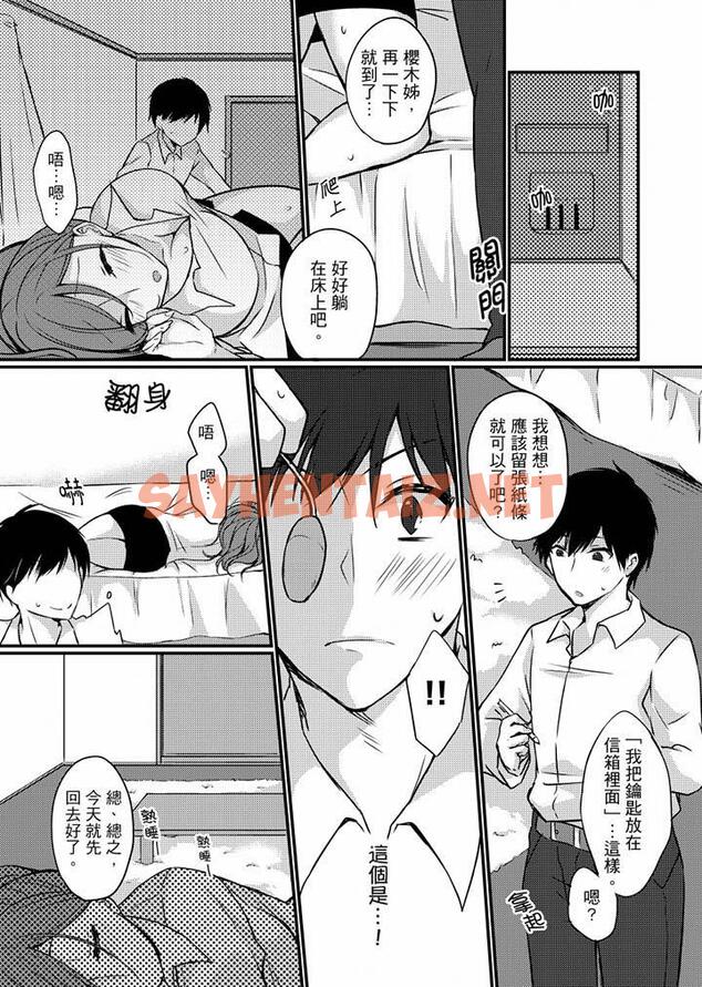 查看漫画在出差地的商務旅館住同間!～與女上司在雙人床上爛醉SEX - 第4話 - tymanga.com中的455071图片