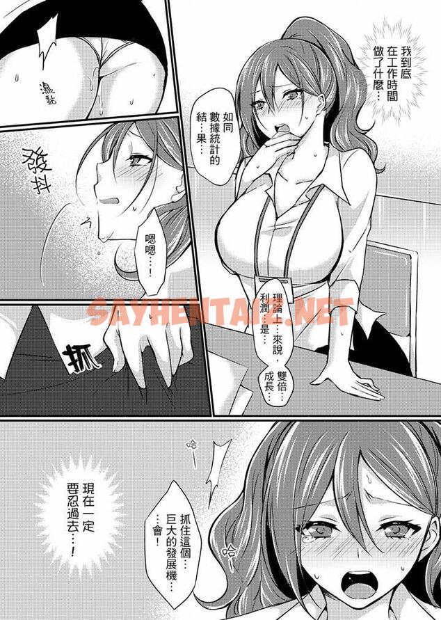 查看漫画在出差地的商務旅館住同間!～與女上司在雙人床上爛醉SEX - 第5話 - tymanga.com中的455087图片