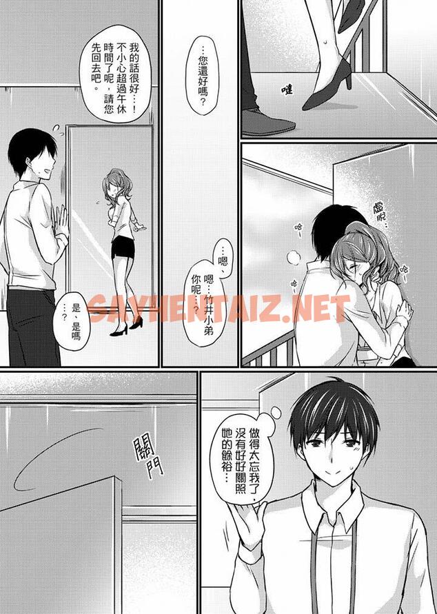 查看漫画在出差地的商務旅館住同間!～與女上司在雙人床上爛醉SEX - 第6話 - tymanga.com中的455100图片