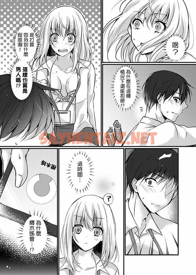 查看漫画在出差地的商務旅館住同間!～與女上司在雙人床上爛醉SEX - 第6話 - tymanga.com中的455112图片