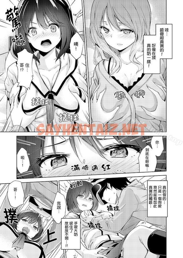 查看漫画在打色情VR電動時…不小心跟妹妹愛愛了！ - 第1話 - sayhentaiz.net中的37577图片