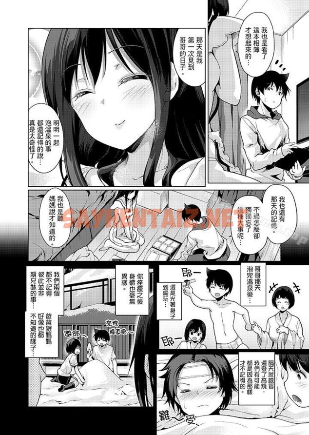 查看漫画在打色情VR電動時…不小心跟妹妹愛愛了！ - 第10話 - sayhentaiz.net中的40974图片