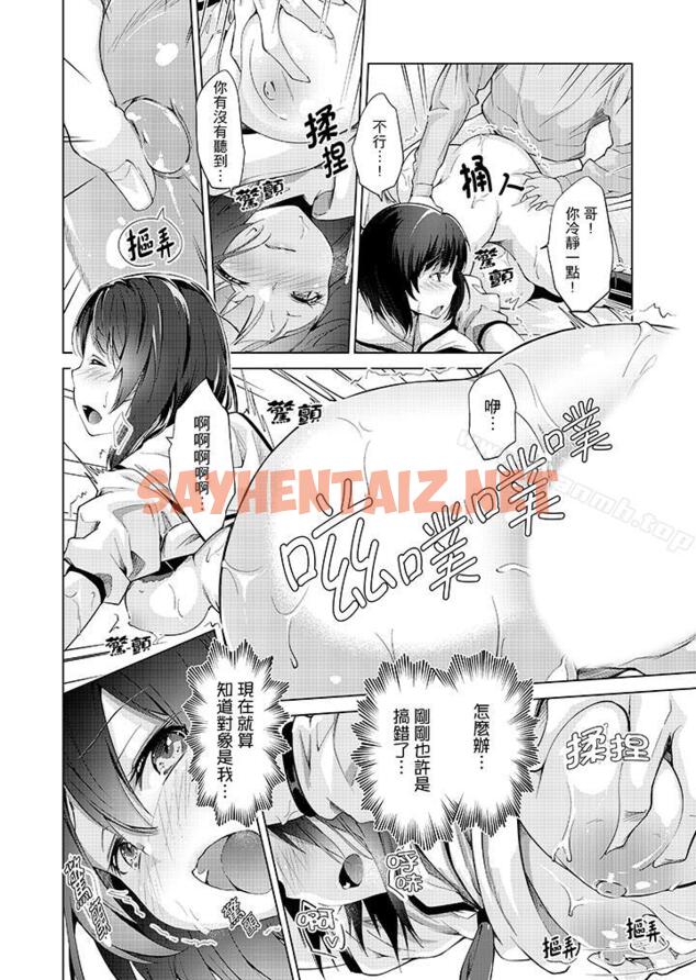 查看漫画在打色情VR電動時…不小心跟妹妹愛愛了！ - 第2話 - sayhentaiz.net中的37943图片