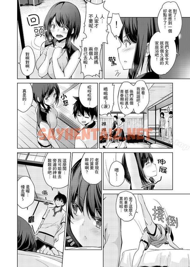 查看漫画在打色情VR電動時…不小心跟妹妹愛愛了！ - 第5話 - sayhentaiz.net中的39136图片