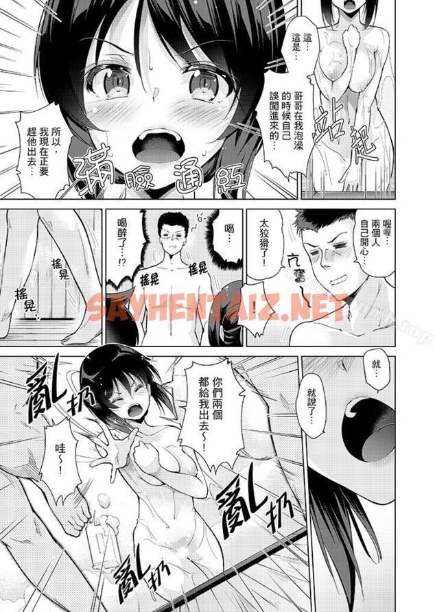 查看漫画在打色情VR電動時…不小心跟妹妹愛愛了！ - 第6話 - sayhentaiz.net中的39480图片