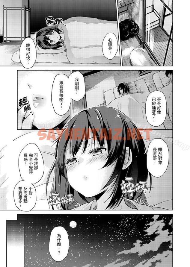 查看漫画在打色情VR電動時…不小心跟妹妹愛愛了！ - 第7話 - sayhentaiz.net中的39875图片